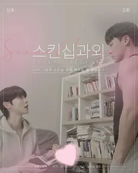 性课程第一季 (2025)