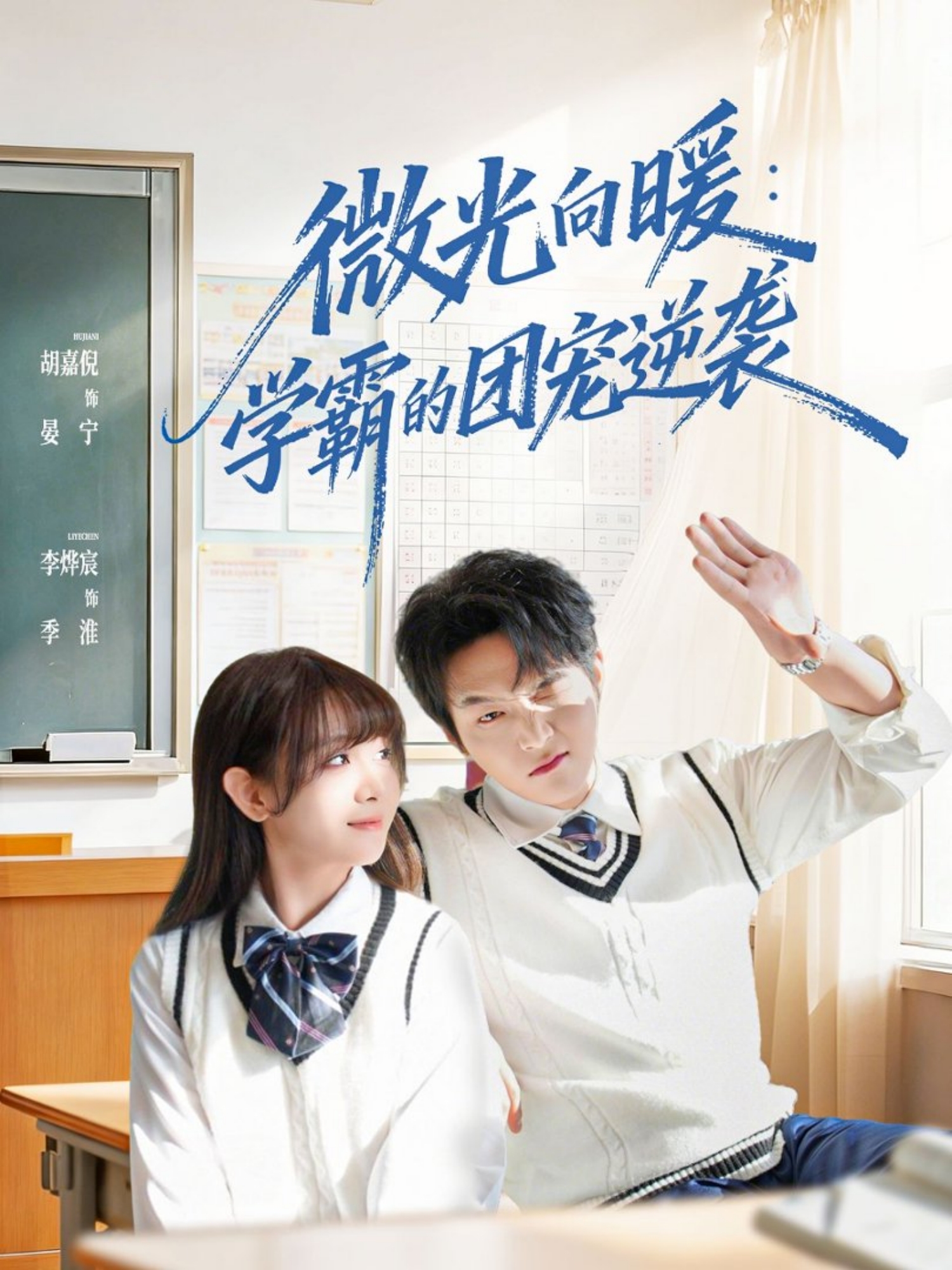 微光向暖：学霸的团宠逆袭