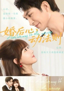 婚后心动法则