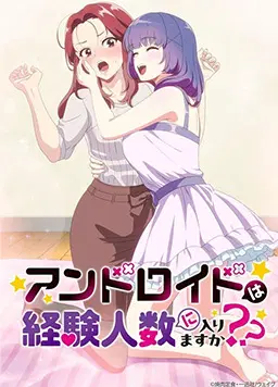 和机器人啪啪啪能算在经验次数里吗