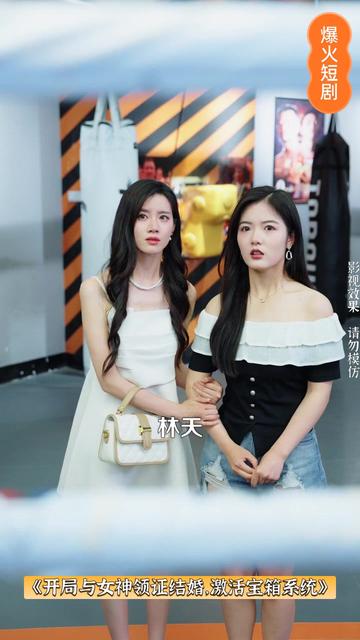 开局和女神领证激活宝箱系统