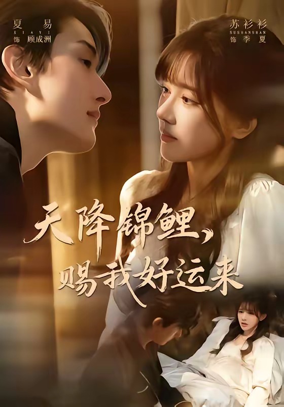 天降锦鲤，赐我好运来