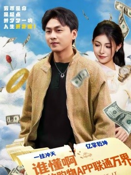 谁懂啊我的购物APP联通万界