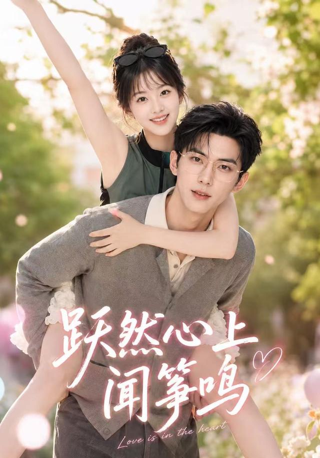 跃然心上闻筝鸣