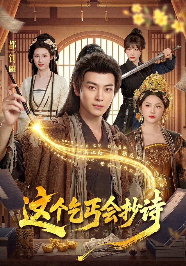 这个乞丐会抄诗
