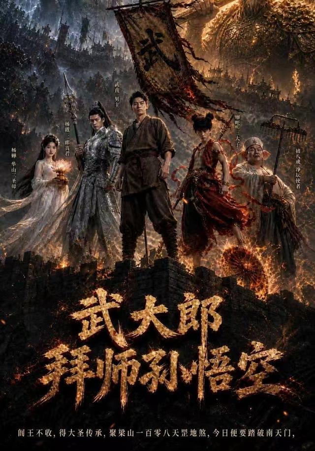 武大郎拜师孙悟空